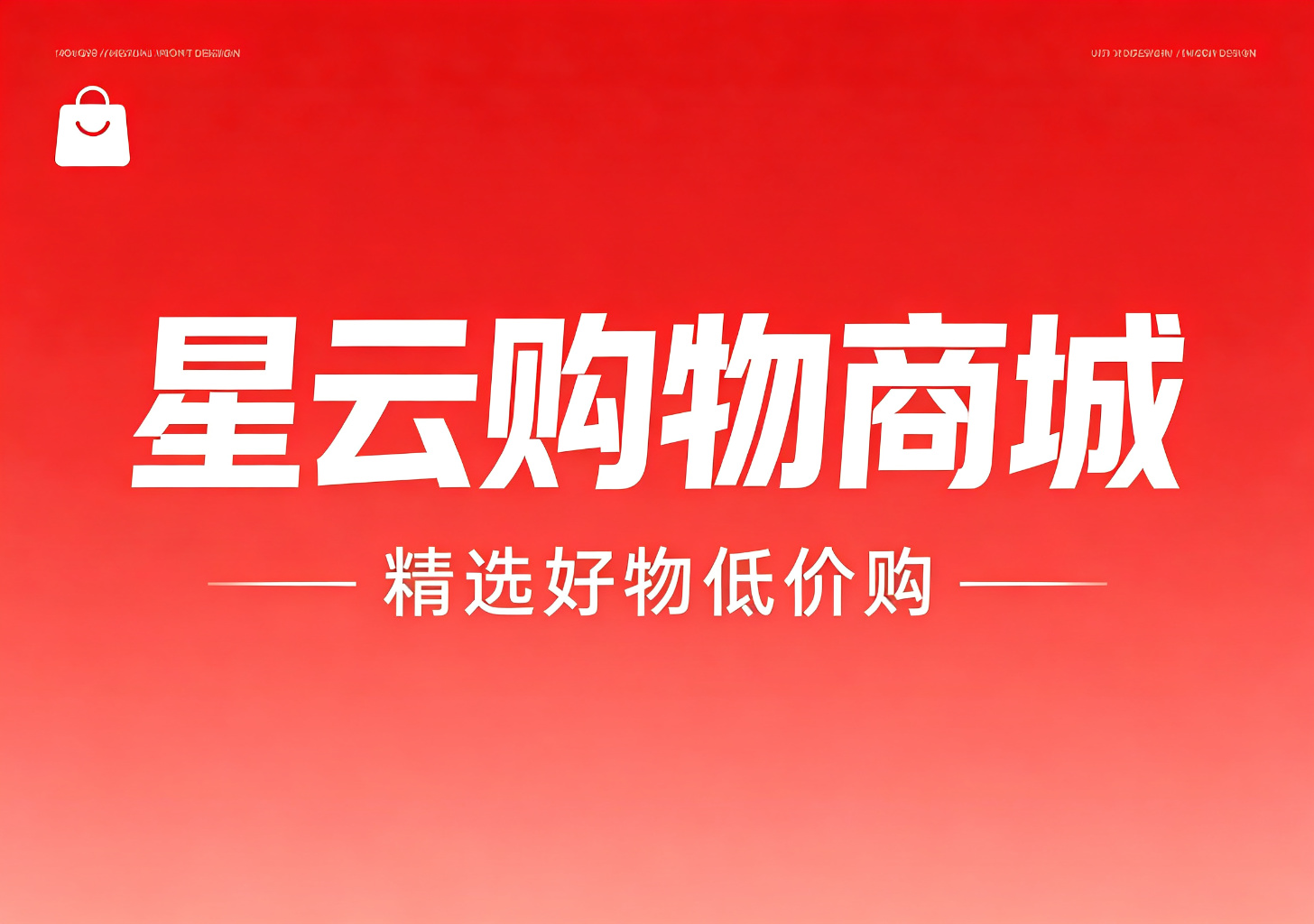 星云购物商城