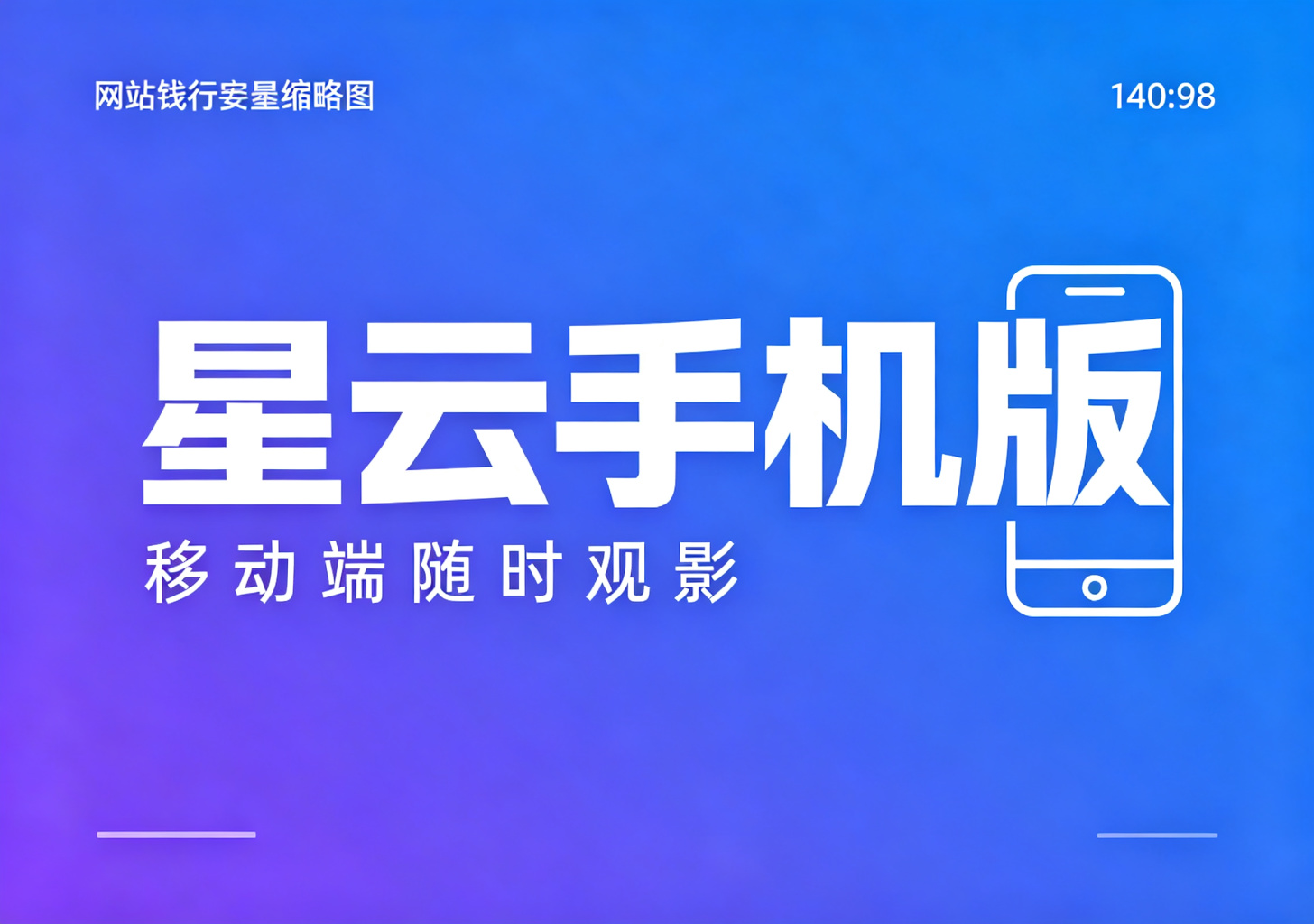 星云手机版