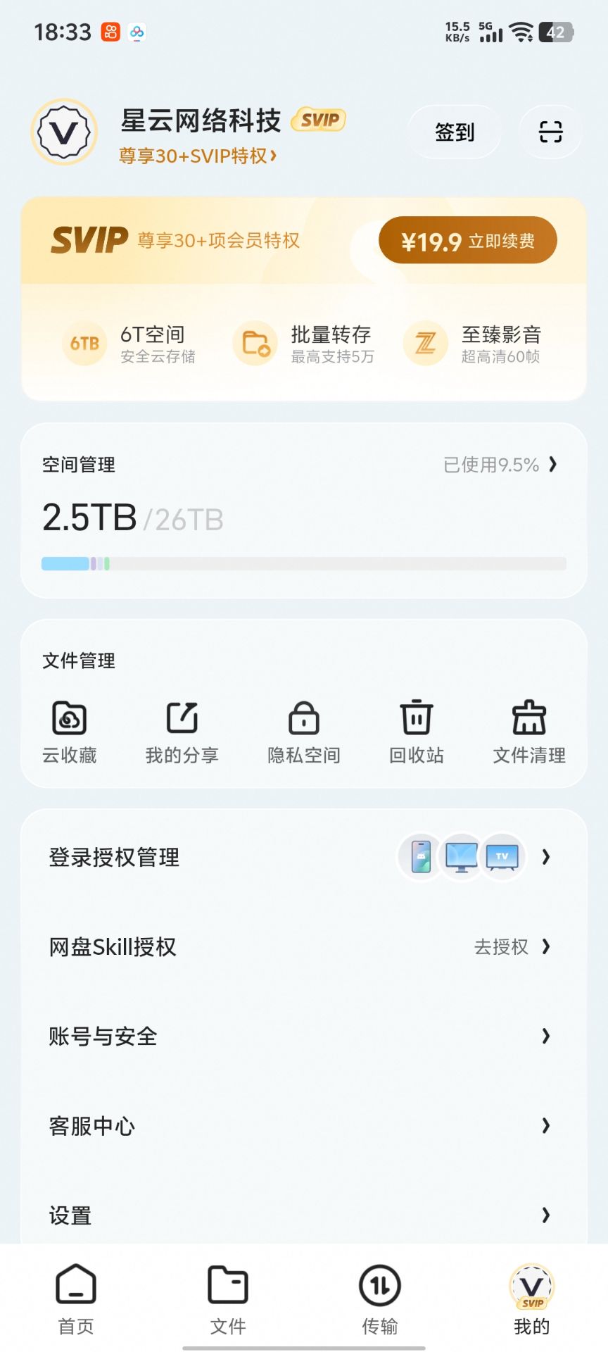 网盘扫码示意图